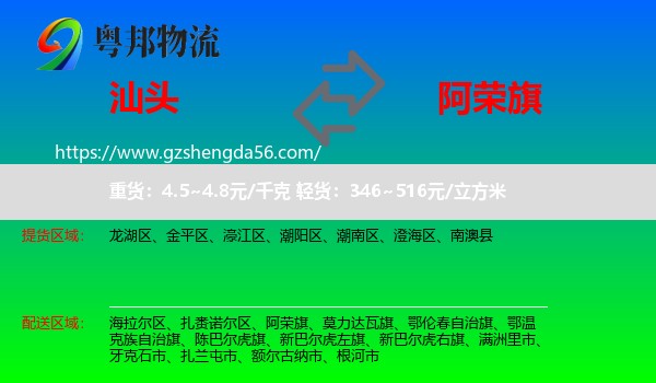 汕头到阿荣旗物流专线