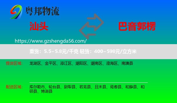 汕头到巴音郭楞物流专线