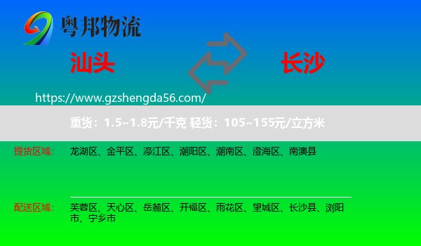 汕头到长沙专线