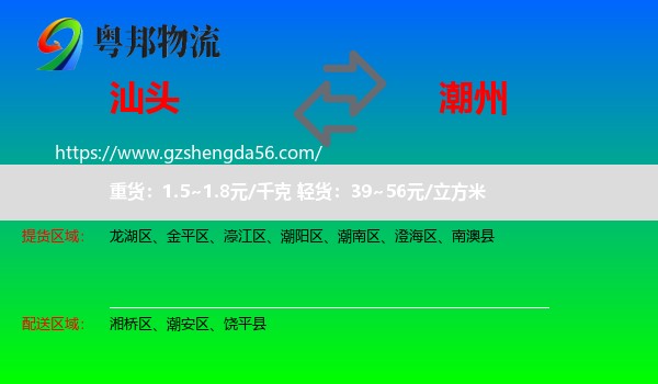 汕头到潮州物流专线