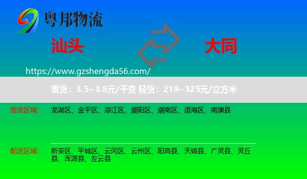 汕头到大同物流