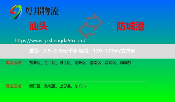 汕头到防城港物流专线