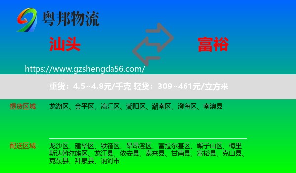 汕头到富裕县物流专线