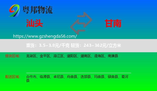 汕头到甘南物流专线