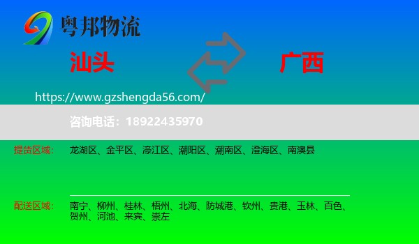 汕头到广西物流专线