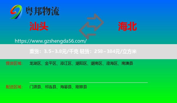 汕头到海北物流专线
