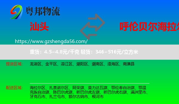 汕头到海拉尔区物流专线