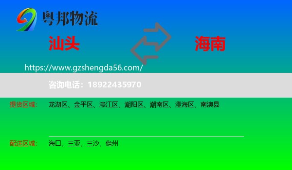 汕头到海南物流专线