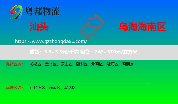 汕头到海南区物流专线