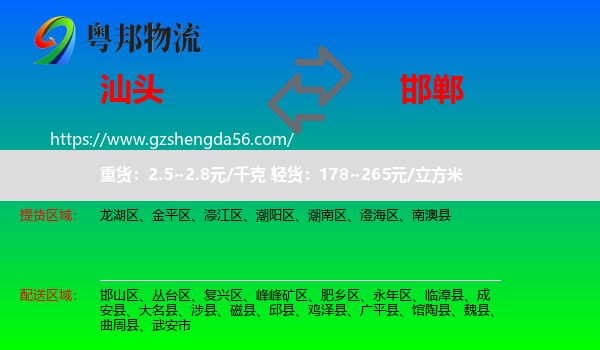 汕头到邯郸物流专线