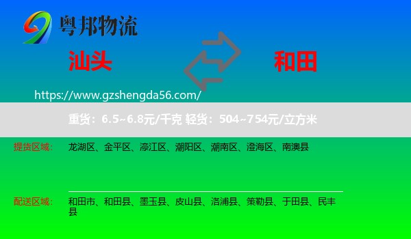 汕头到和田物流专线