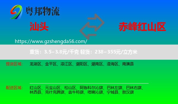 汕头到红山区物流专线