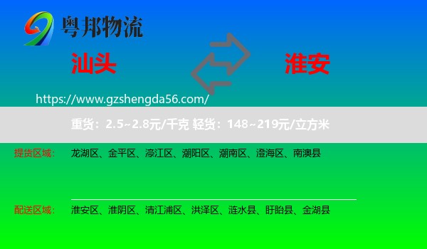 汕头到淮安物流专线