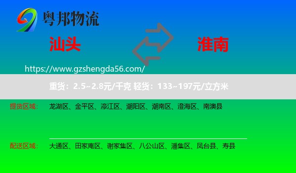 汕头到淮南物流专线