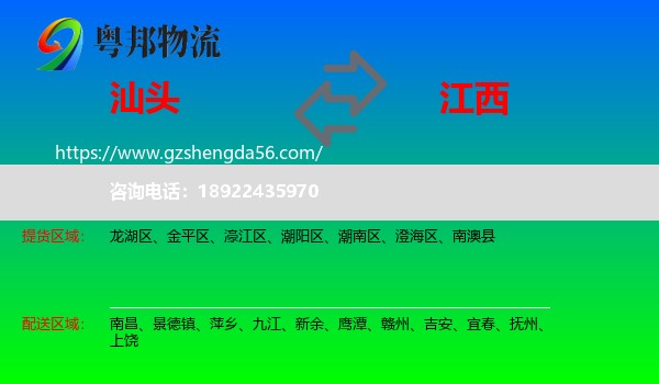 汕头到江西物流专线