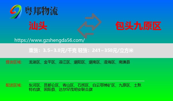 汕头到九原区物流专线