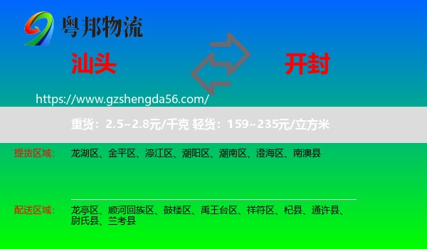 汕头到开封物流专线