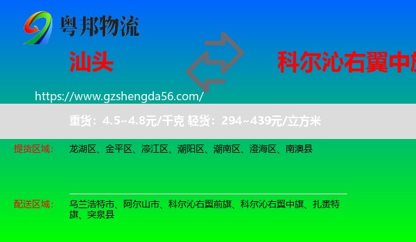 汕头到科尔沁右翼中旗物流专线