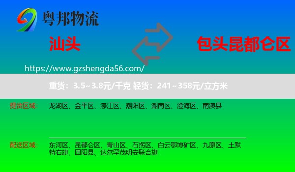 汕头到昆都仑区物流专线