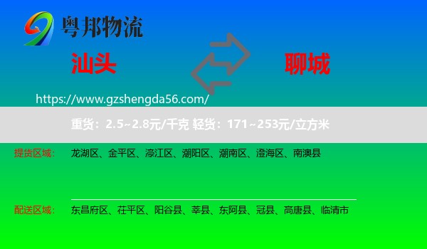 汕头到聊城物流专线