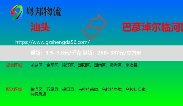 汕头到临河区物流专线