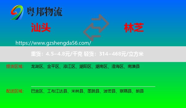 汕头到林芝物流专线