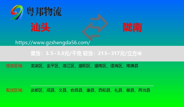汕头到陇南物流专线