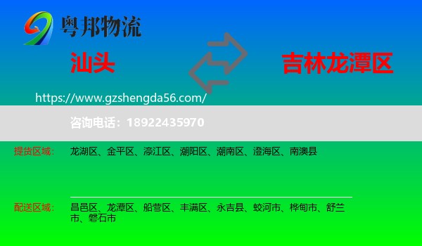 汕头到龙潭区物流专线