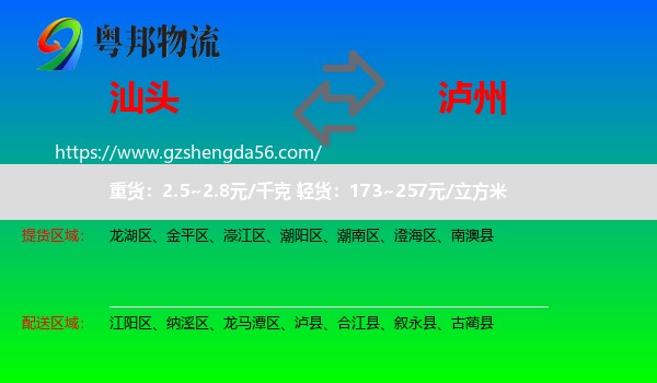 汕头到泸州物流专线