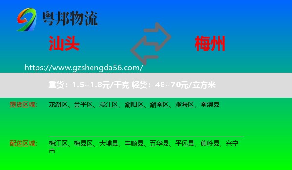 汕头到梅州物流专线
