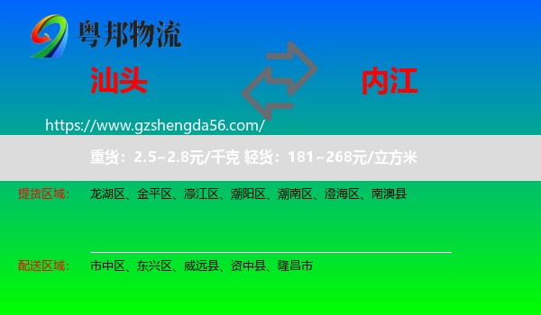 汕头到内江物流专线