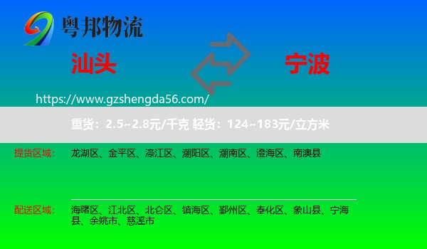 汕头到宁波物流专线