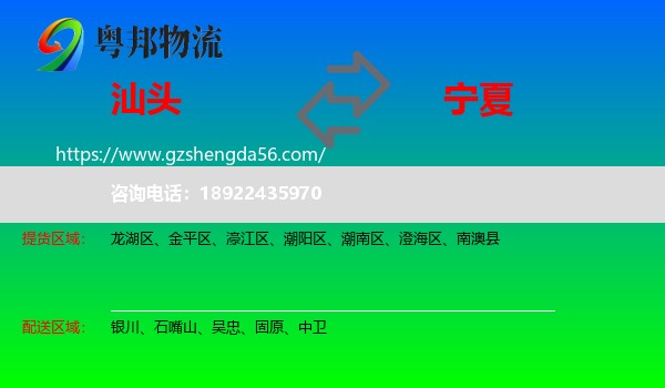 汕头到宁夏物流专线