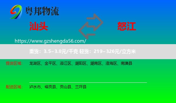 汕头到怒江物流专线