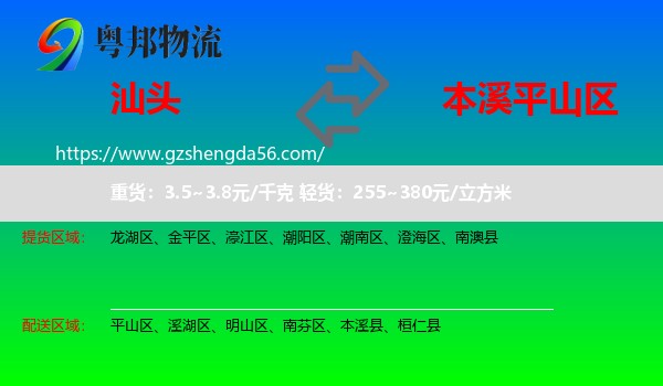 汕头到平山区物流专线