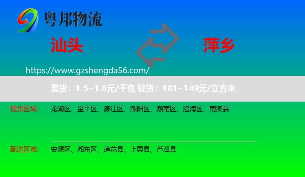 汕头到萍乡物流专线