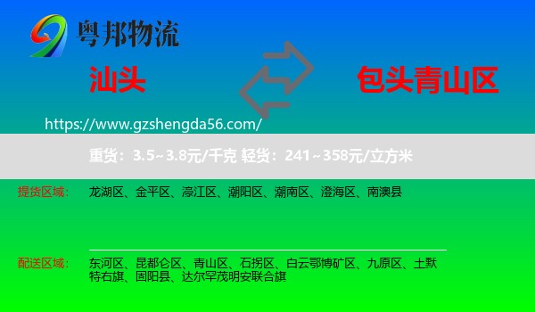 汕头到青山区物流专线
