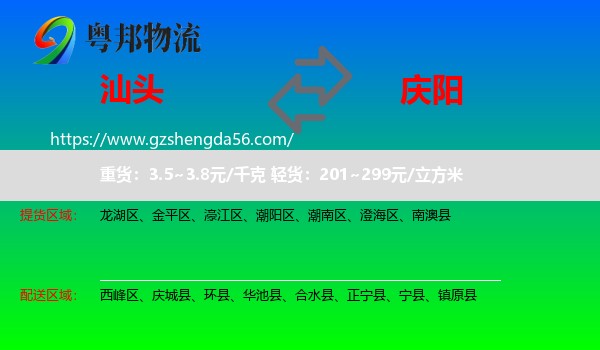 汕头到庆阳物流专线