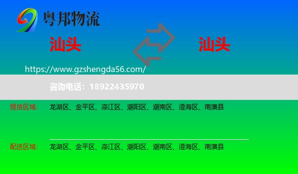 汕头到汕头物流专线