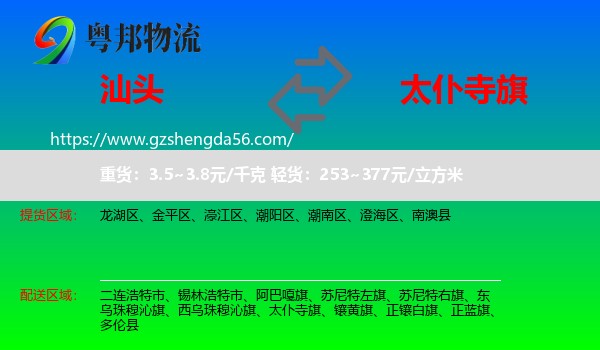 汕头到太仆寺旗物流专线