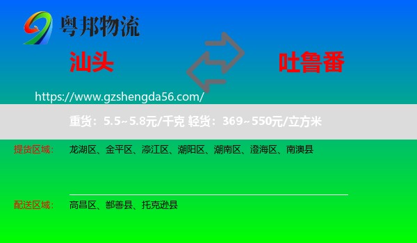 汕头到吐鲁番物流专线