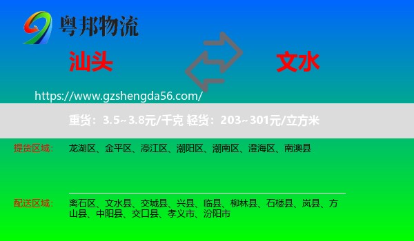 汕头到文水县物流专线