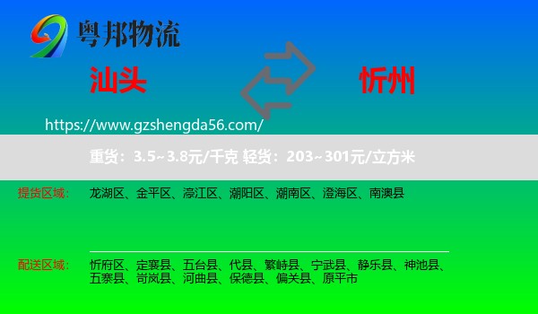 汕头到忻州物流