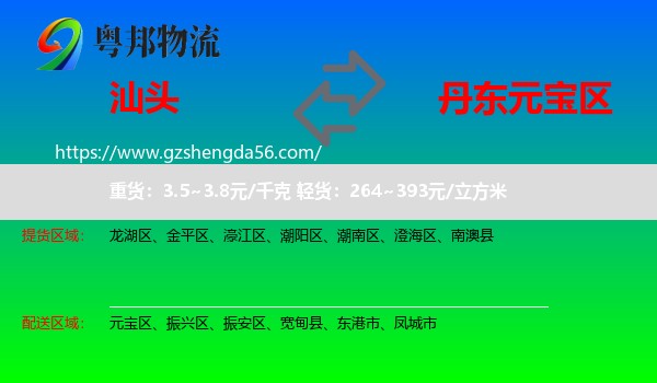 汕头到元宝区物流专线