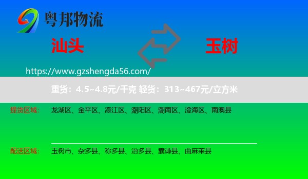 汕头到玉树物流专线