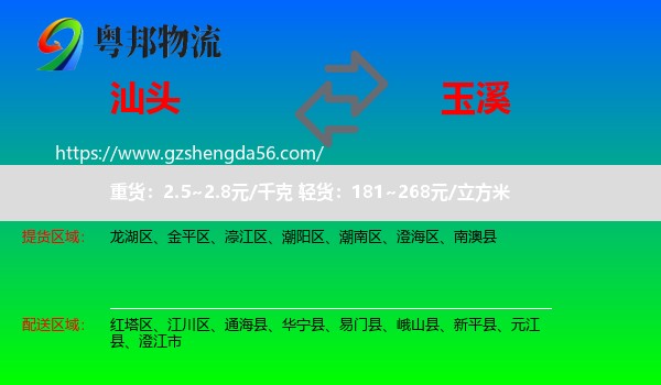 汕头到玉溪物流专线