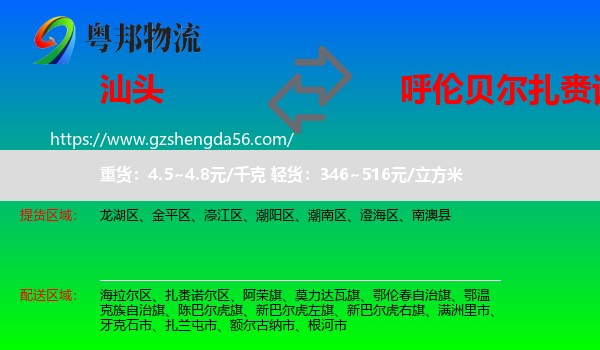 汕头到扎赉诺尔区物流专线