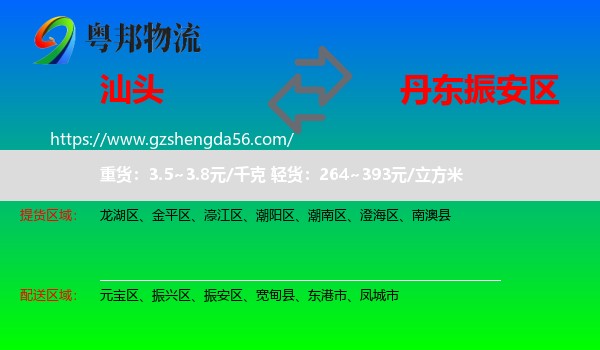 汕头到振安区物流专线