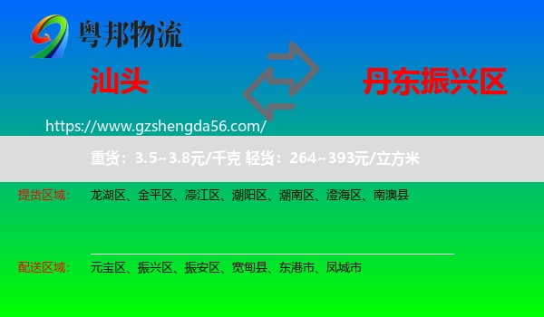 汕头到振兴区物流专线