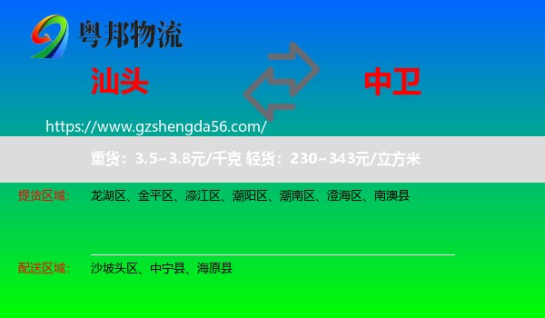 汕头到中卫物流专线